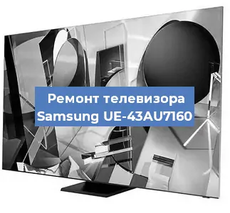 Замена ламп подсветки на телевизоре Samsung UE-43AU7160 в Белгороде